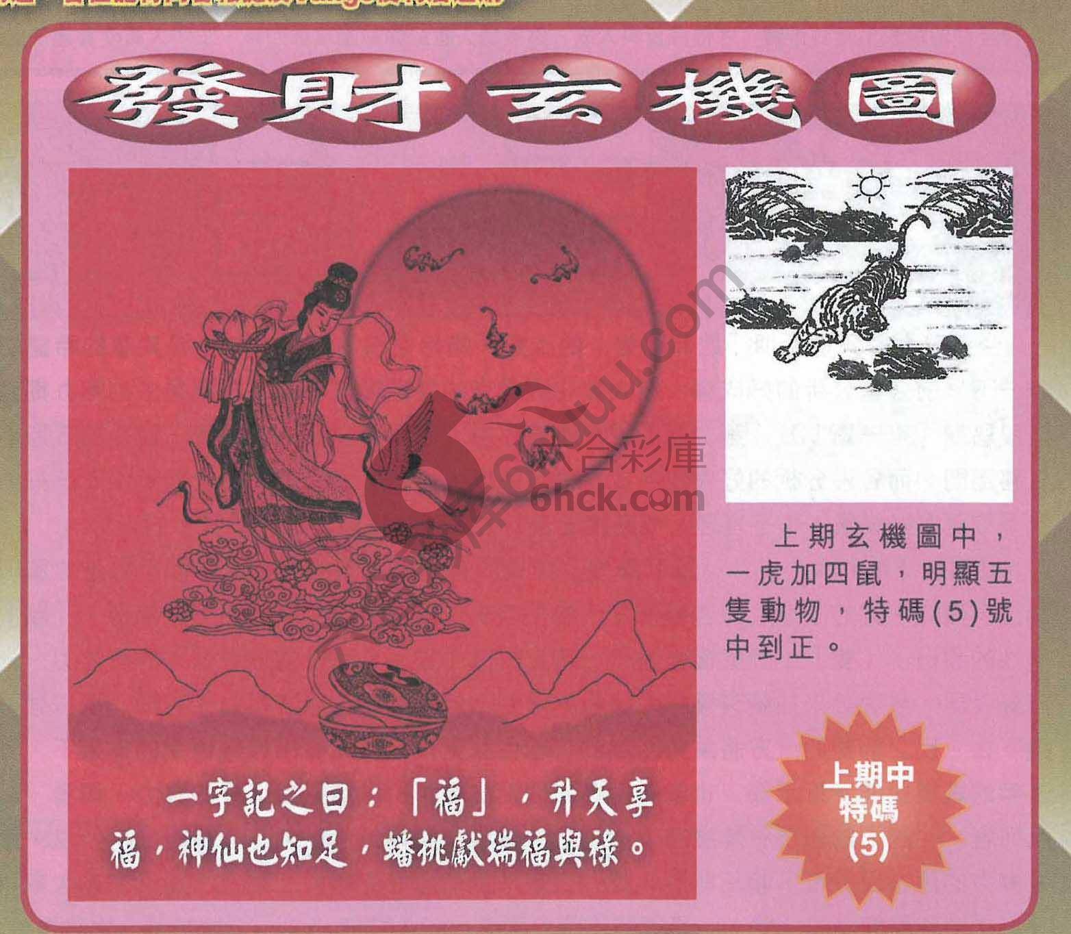 发财玄机图