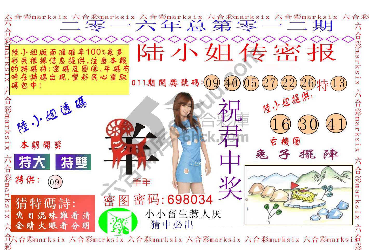 陆小姐传密