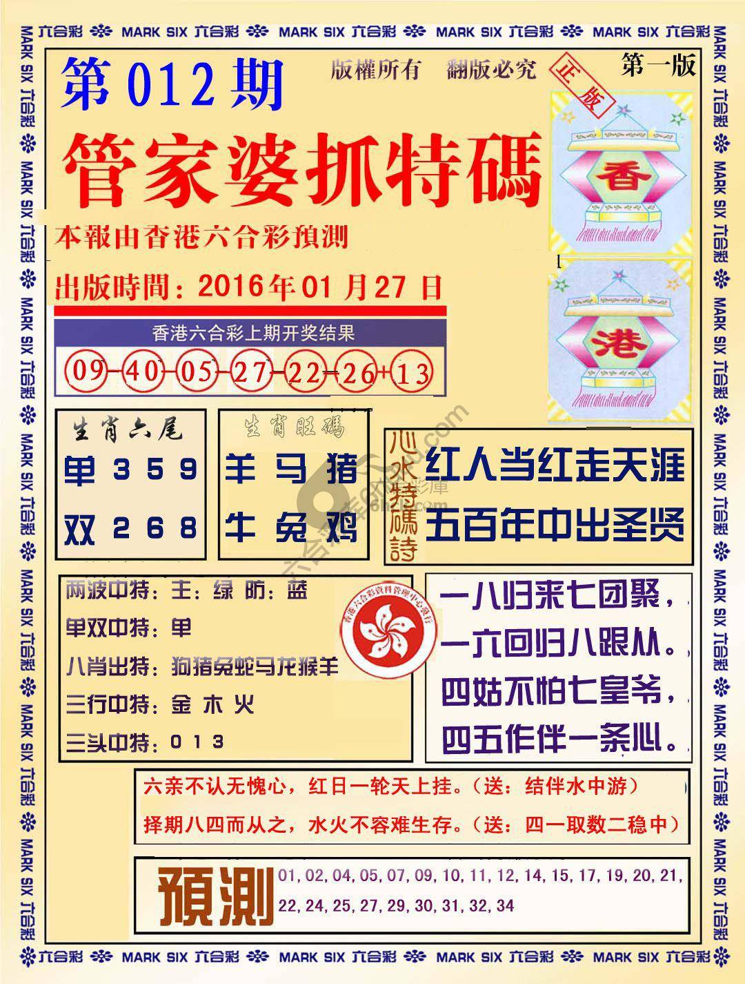 管家婆抓特码