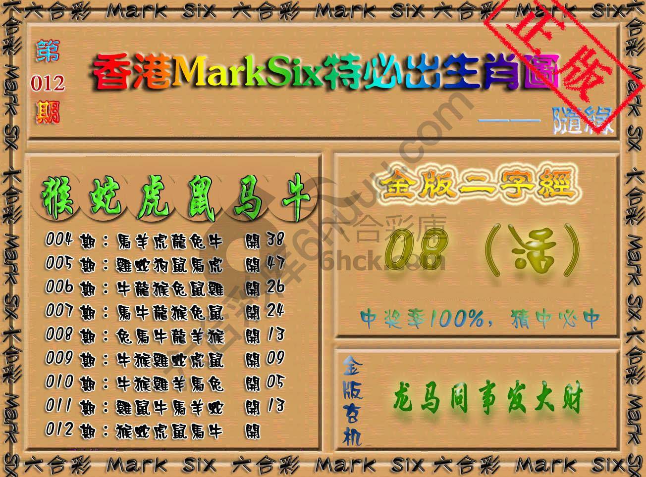特必出生肖图