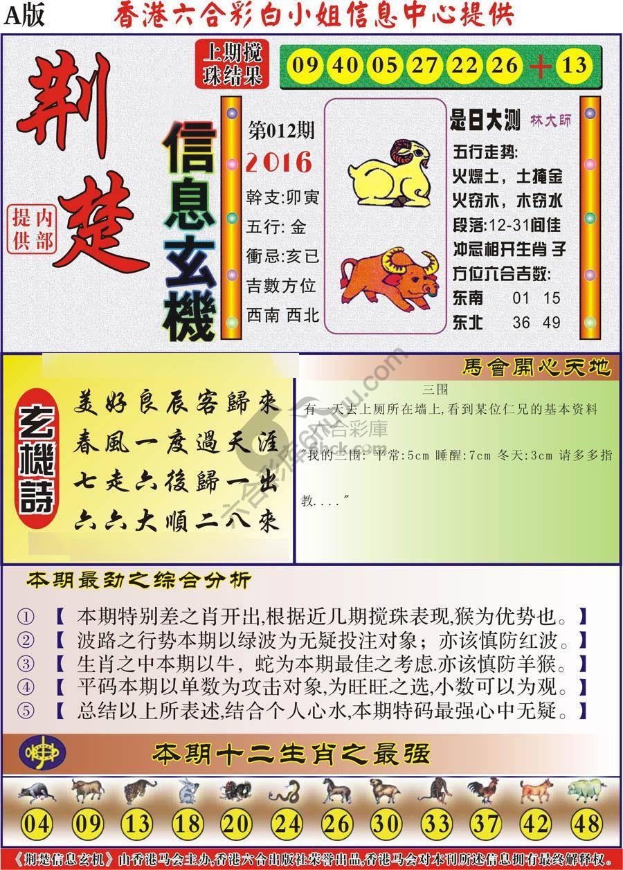 荆楚信息玄机