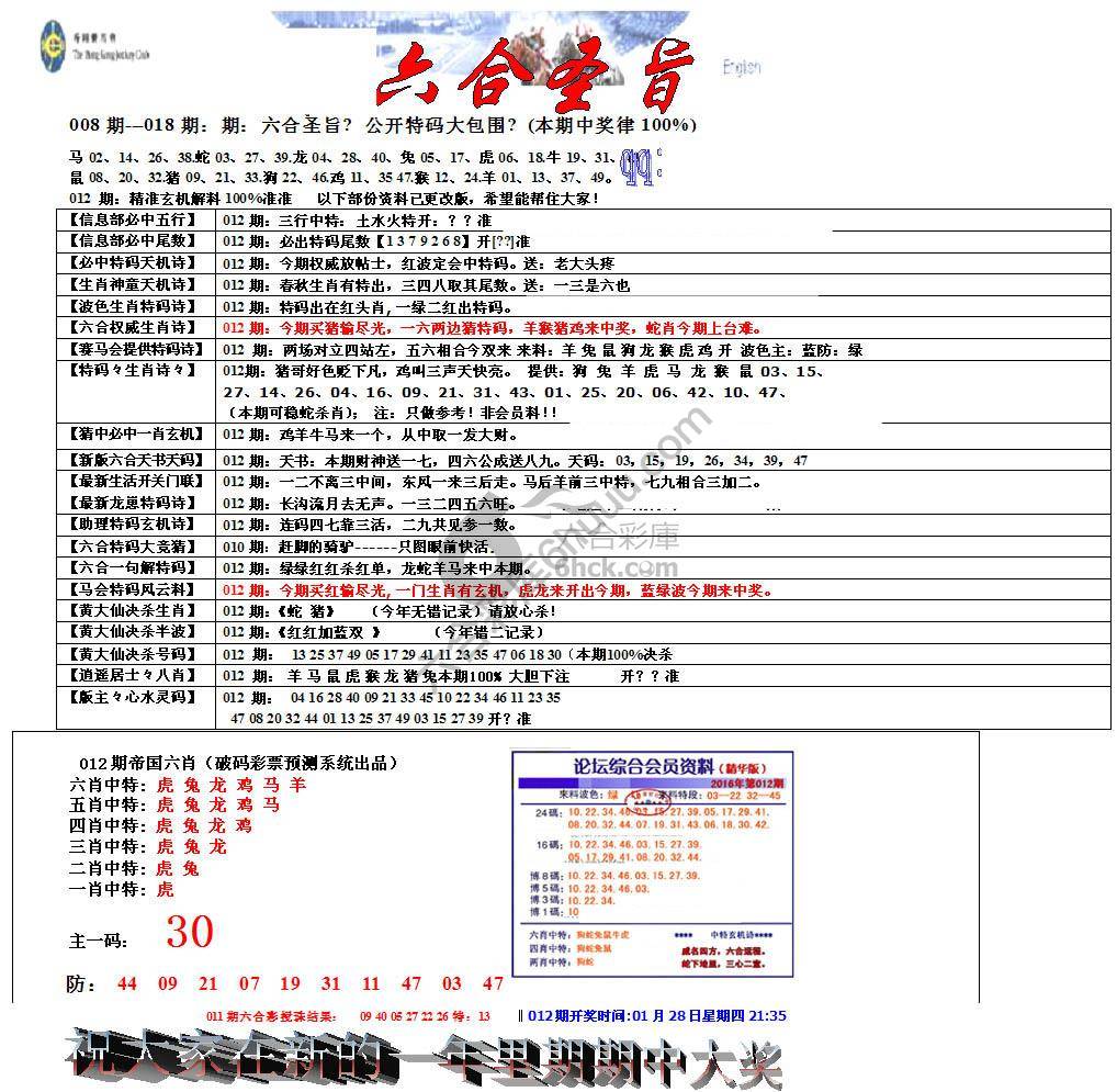 六合圣旨