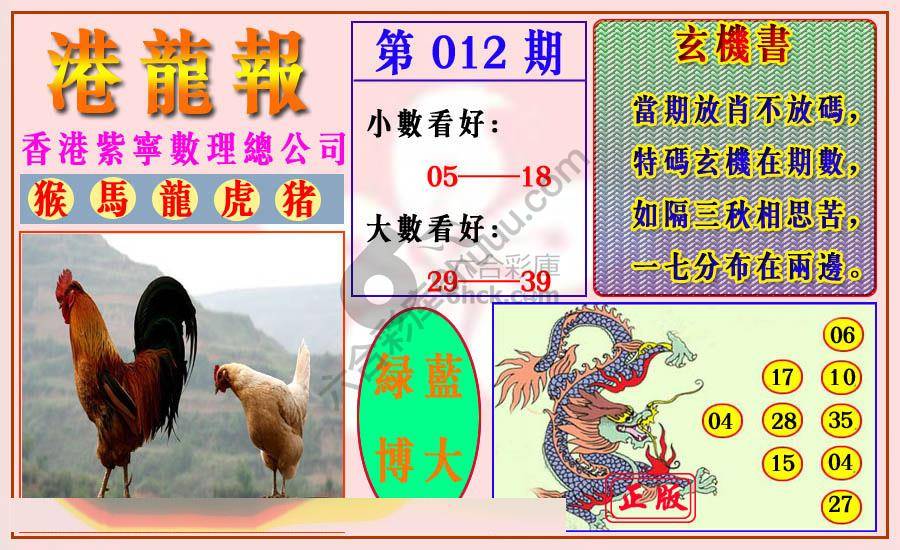 港龙报