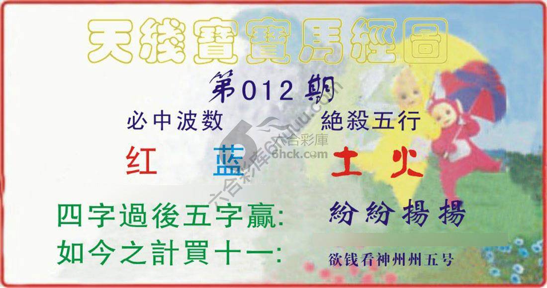 天线宝宝马经图