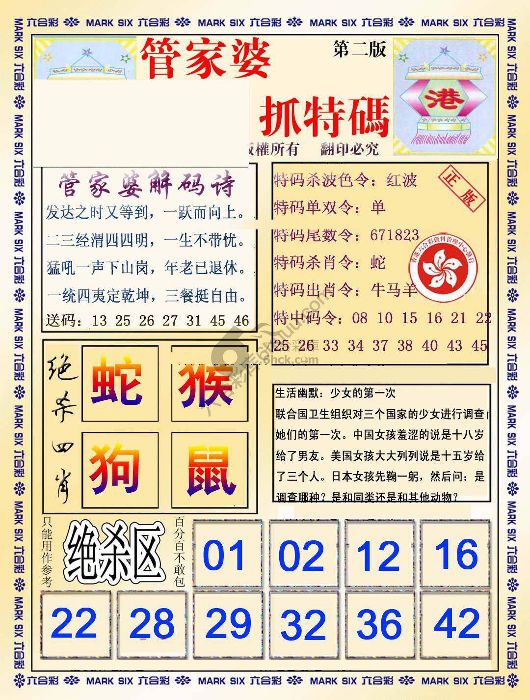 管家婆抓特码