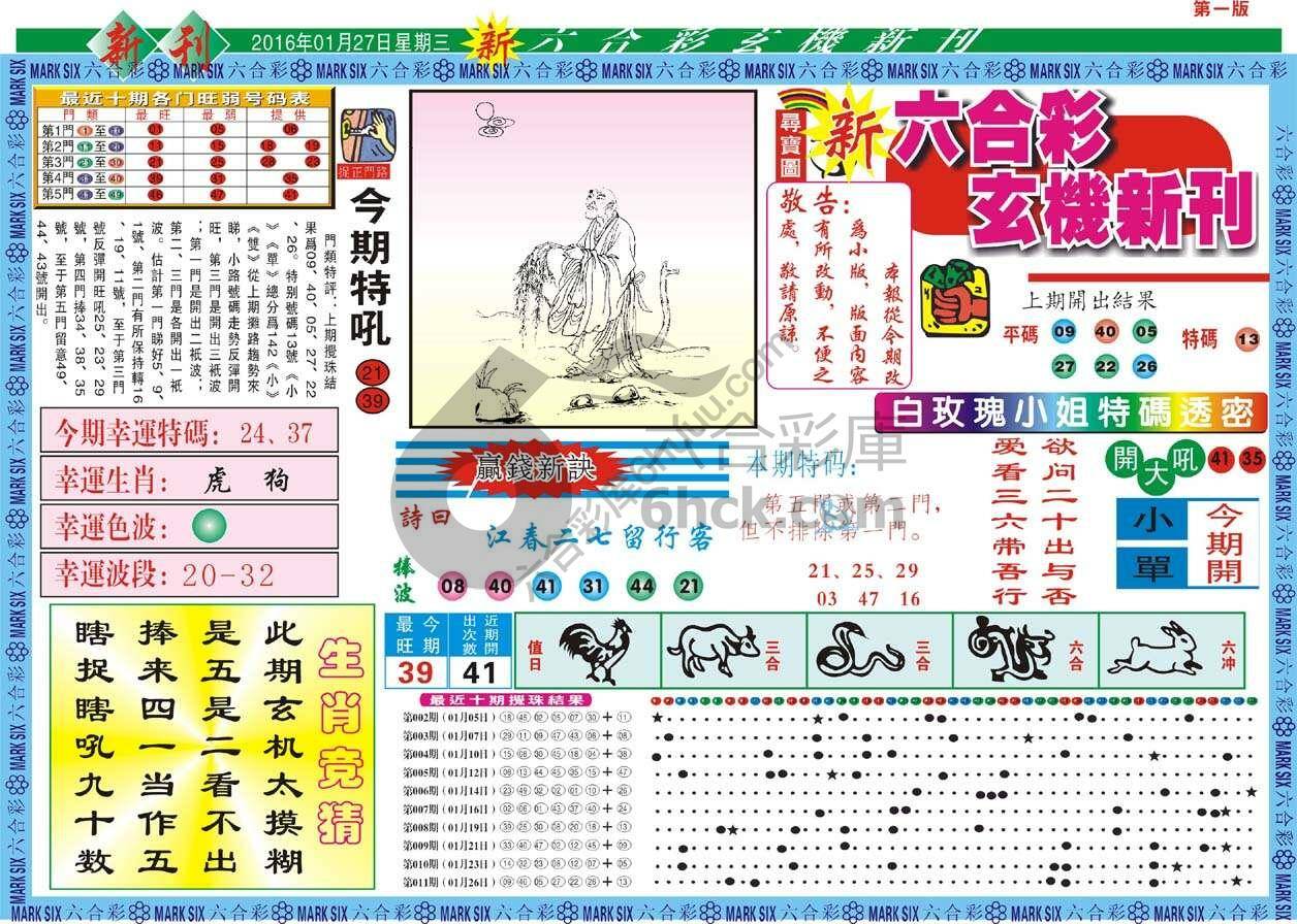 新六合彩特码新刊