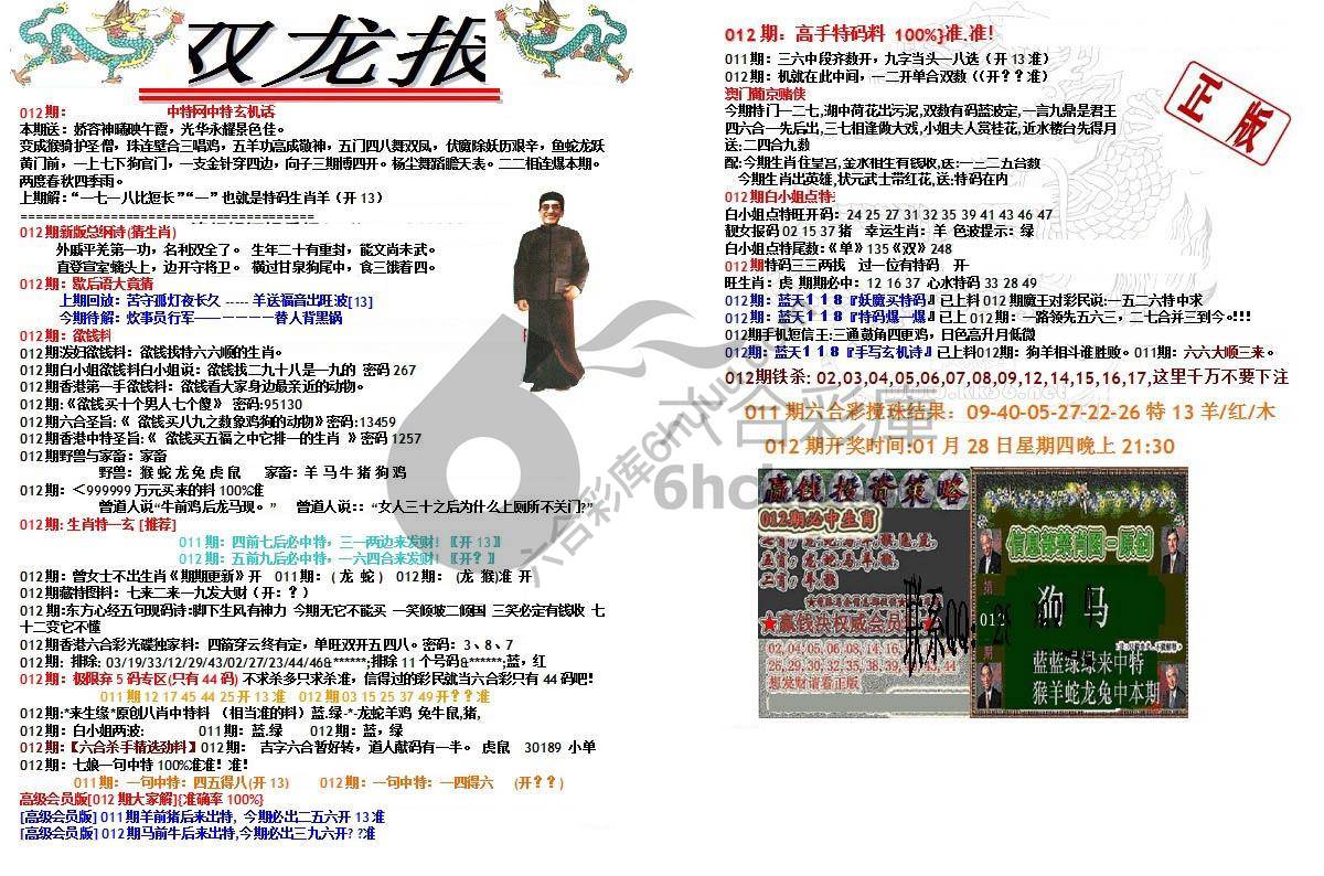 双龙报