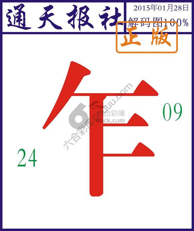 通天报社
