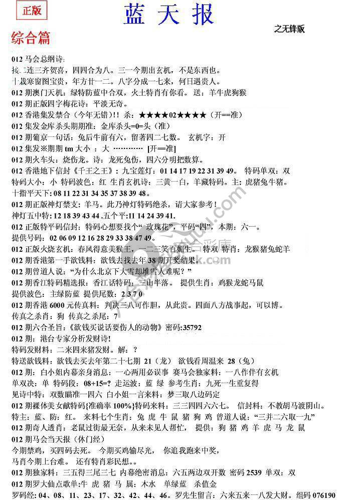 蓝天报无锋版