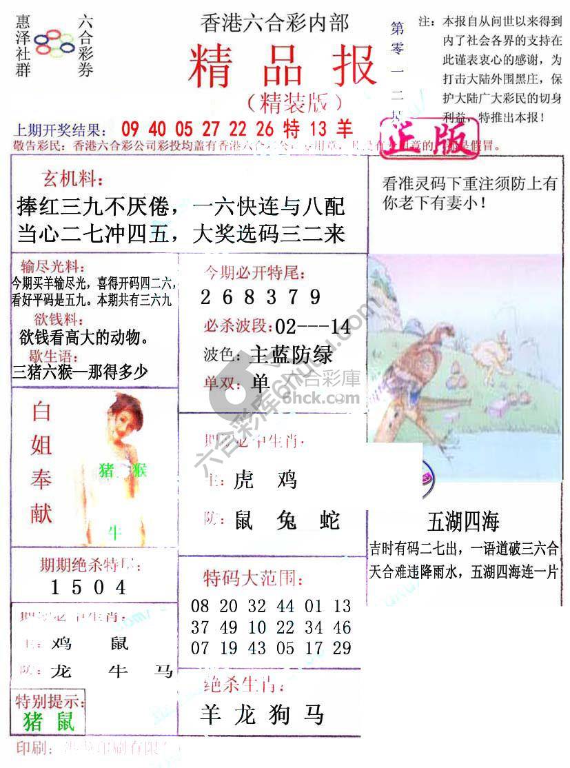 新精品报