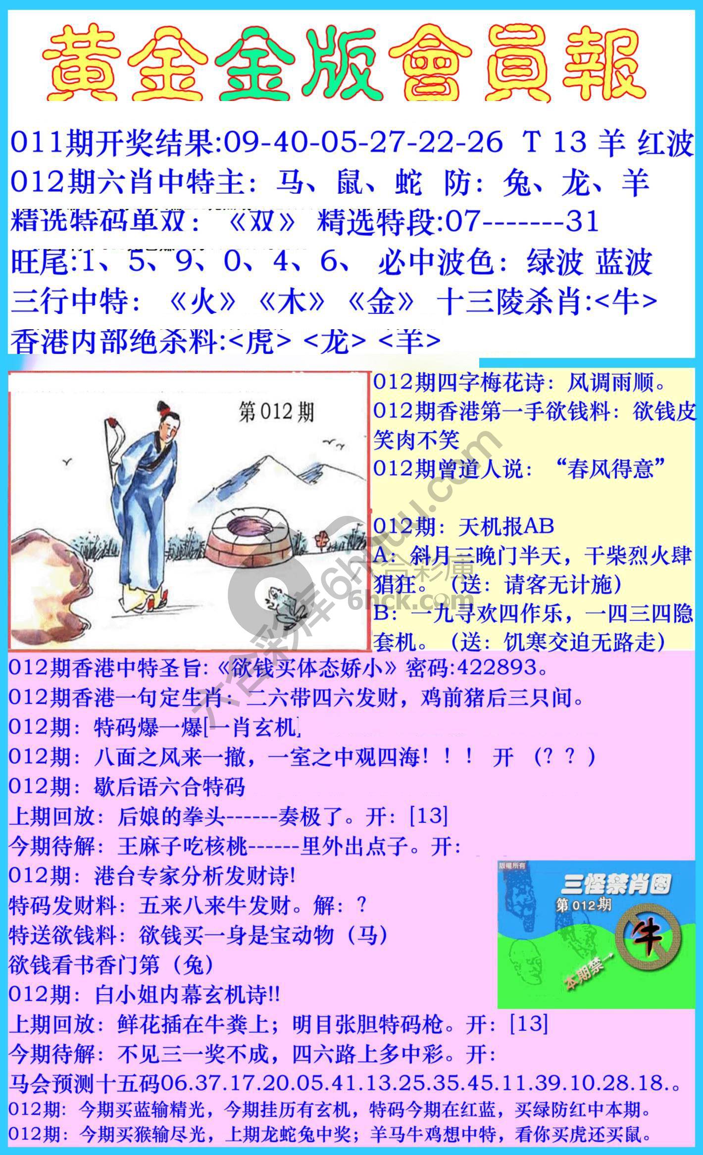 黄金金版会员报