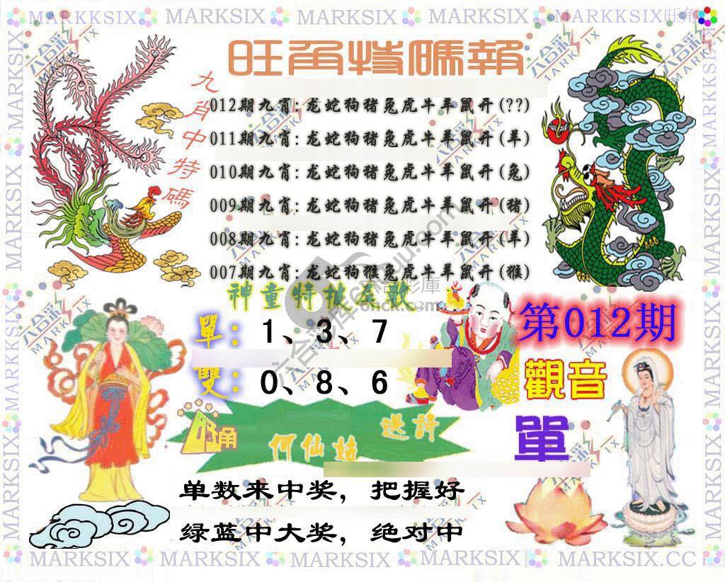 旺角特码报
