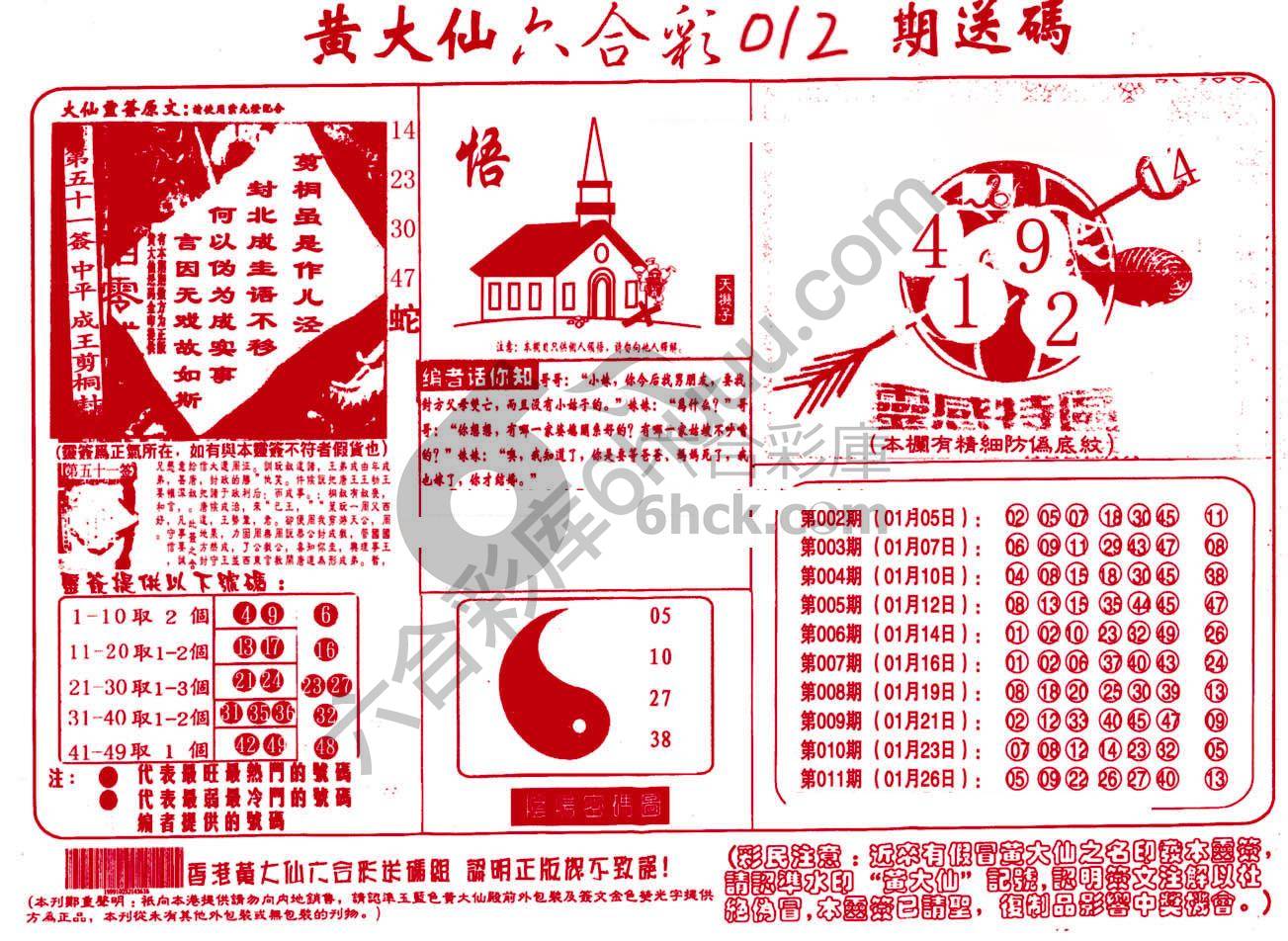 黄大仙射箭图
