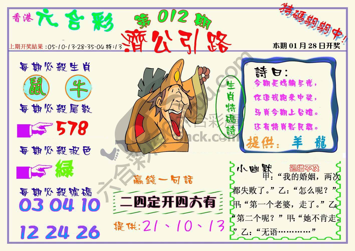 济公引路