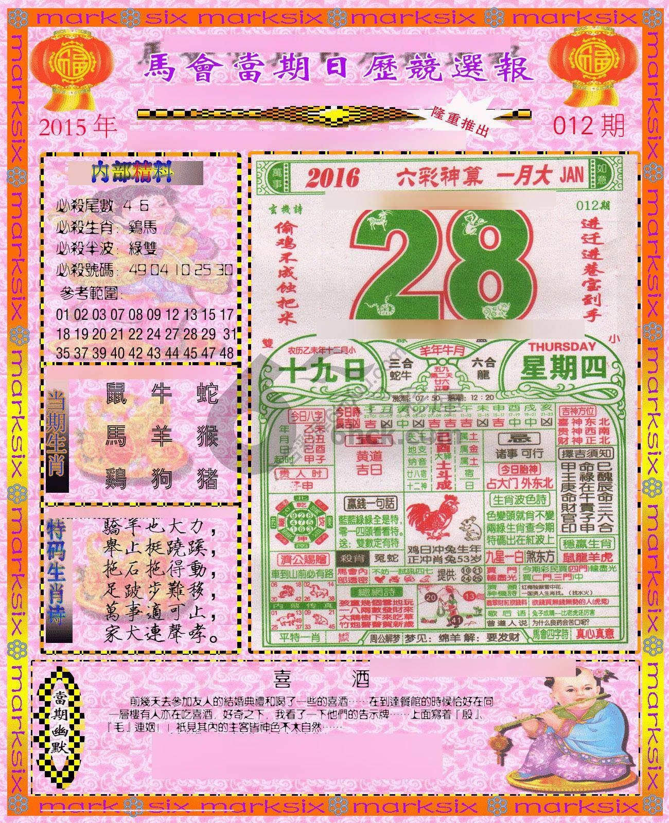 日历精选报