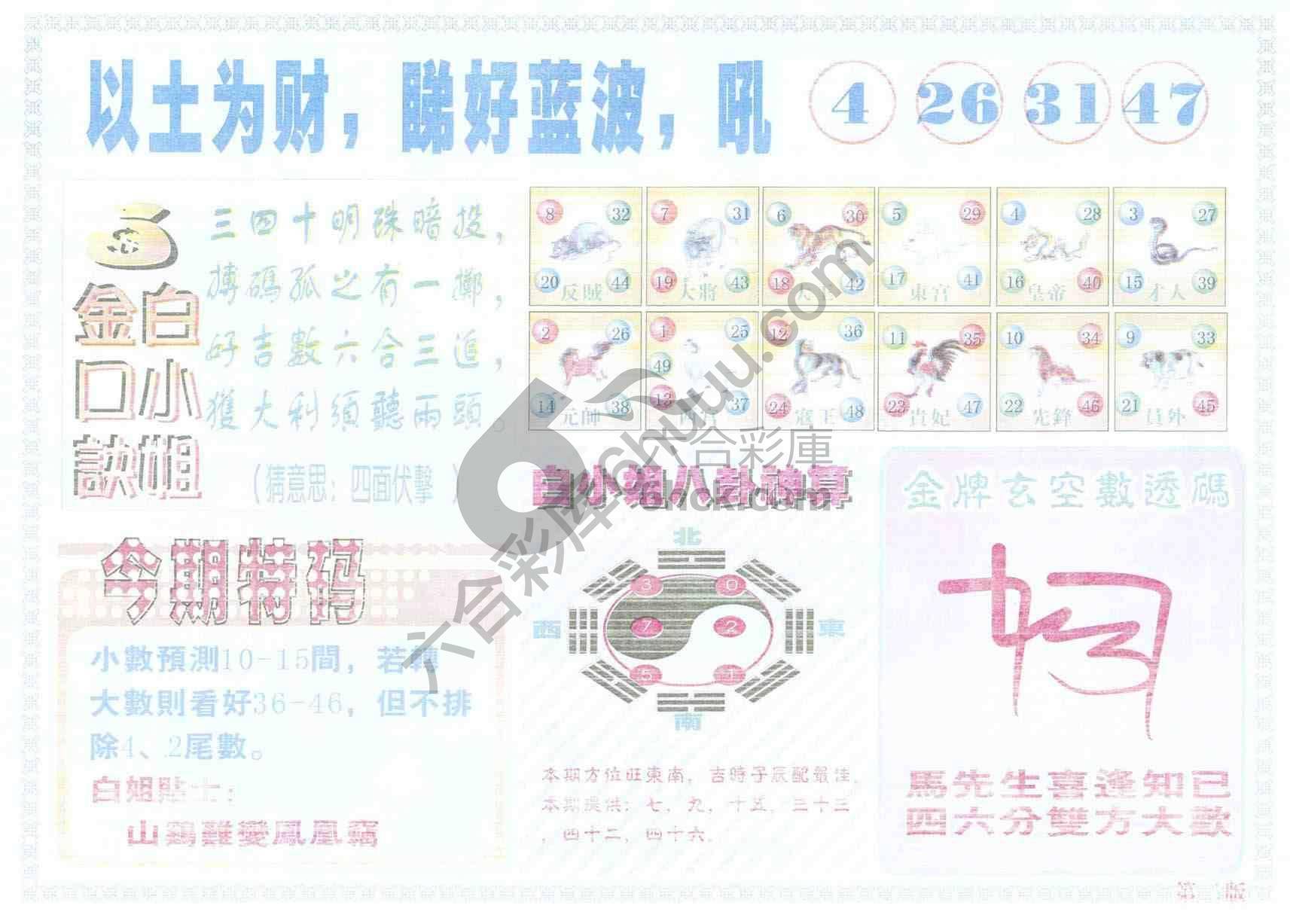 白姐内幕