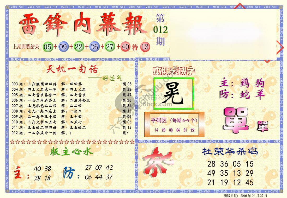 雷锋内幕报