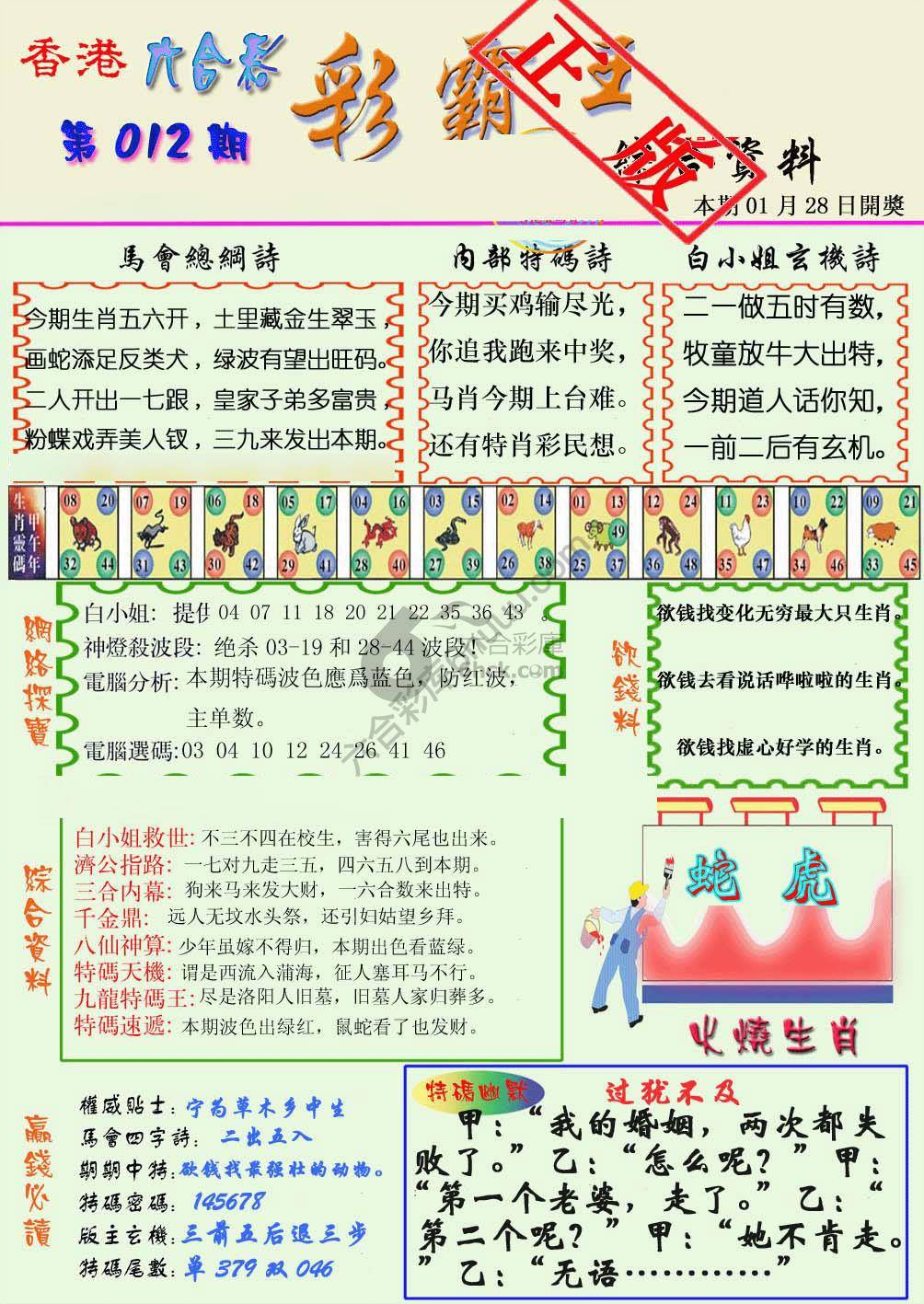彩霸王