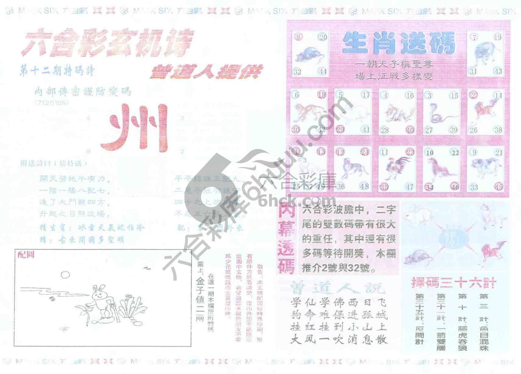 新曾道人内幕玄机