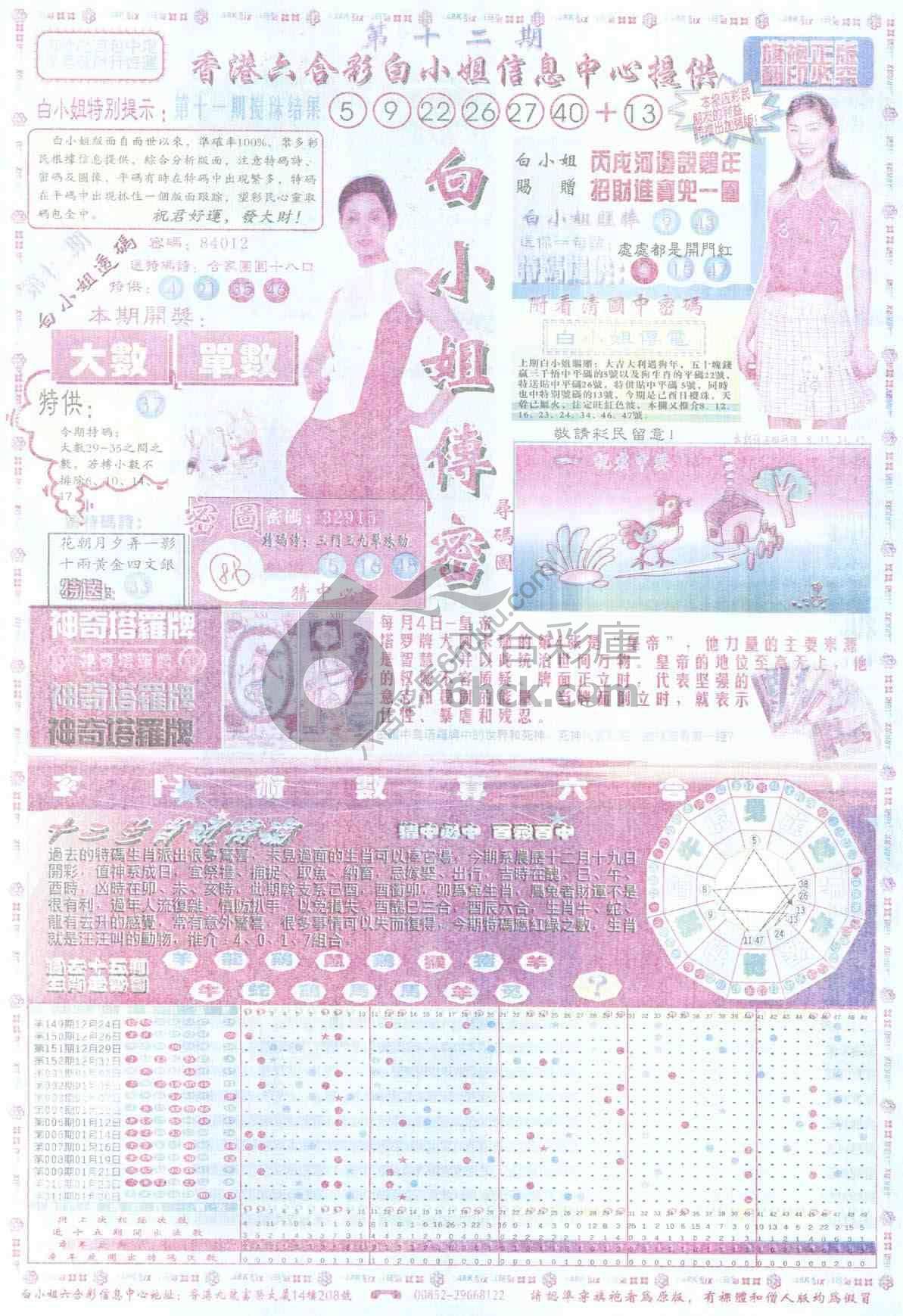 白小姐传密