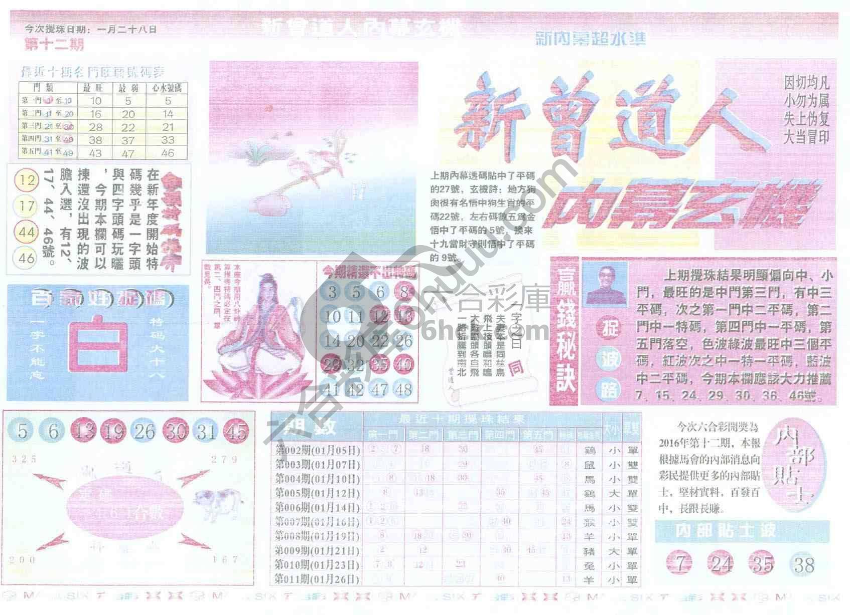 新曾道人内幕玄机