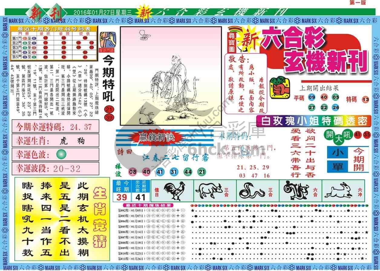 六合彩玄机新刊