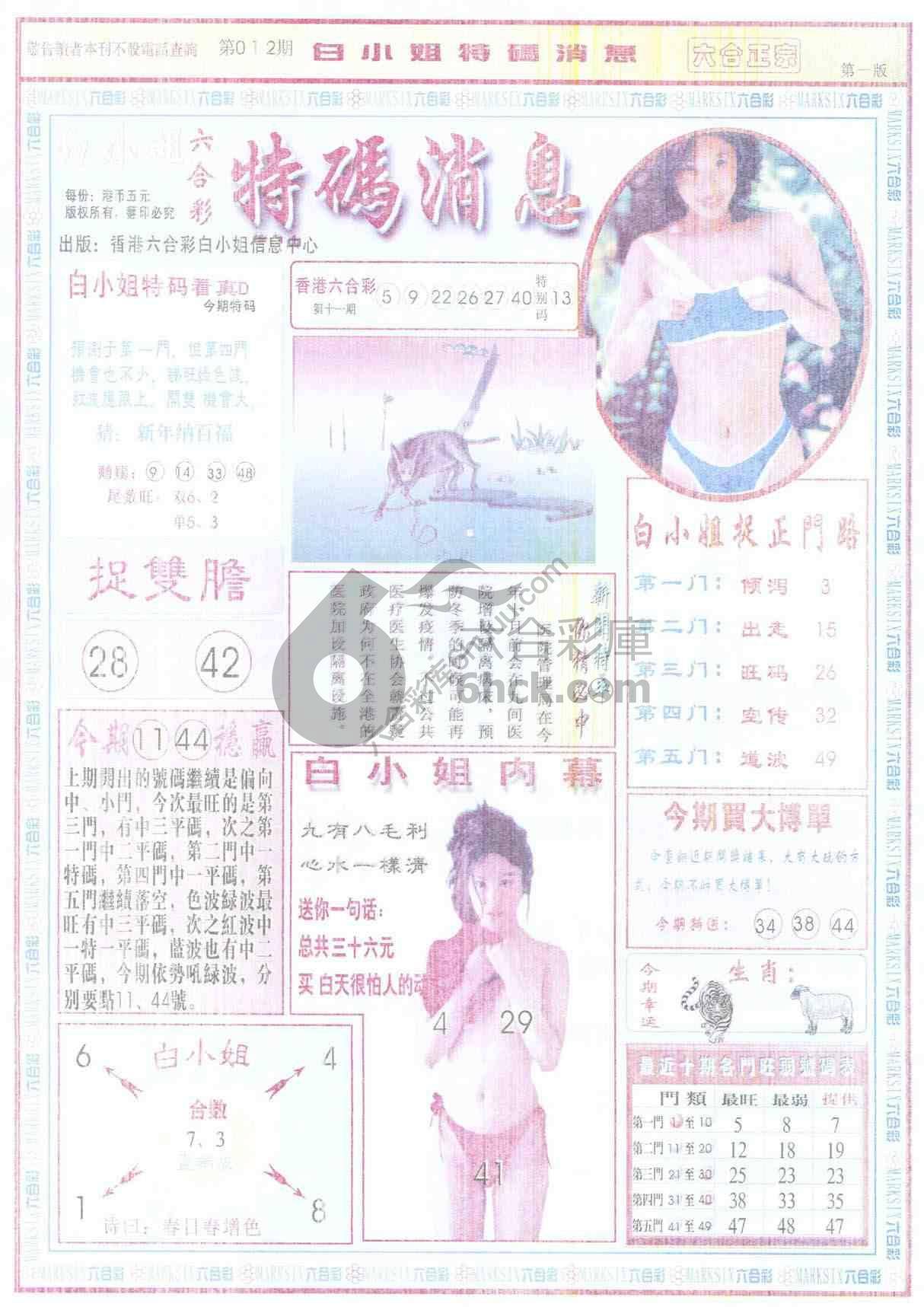 白小姐特码消息