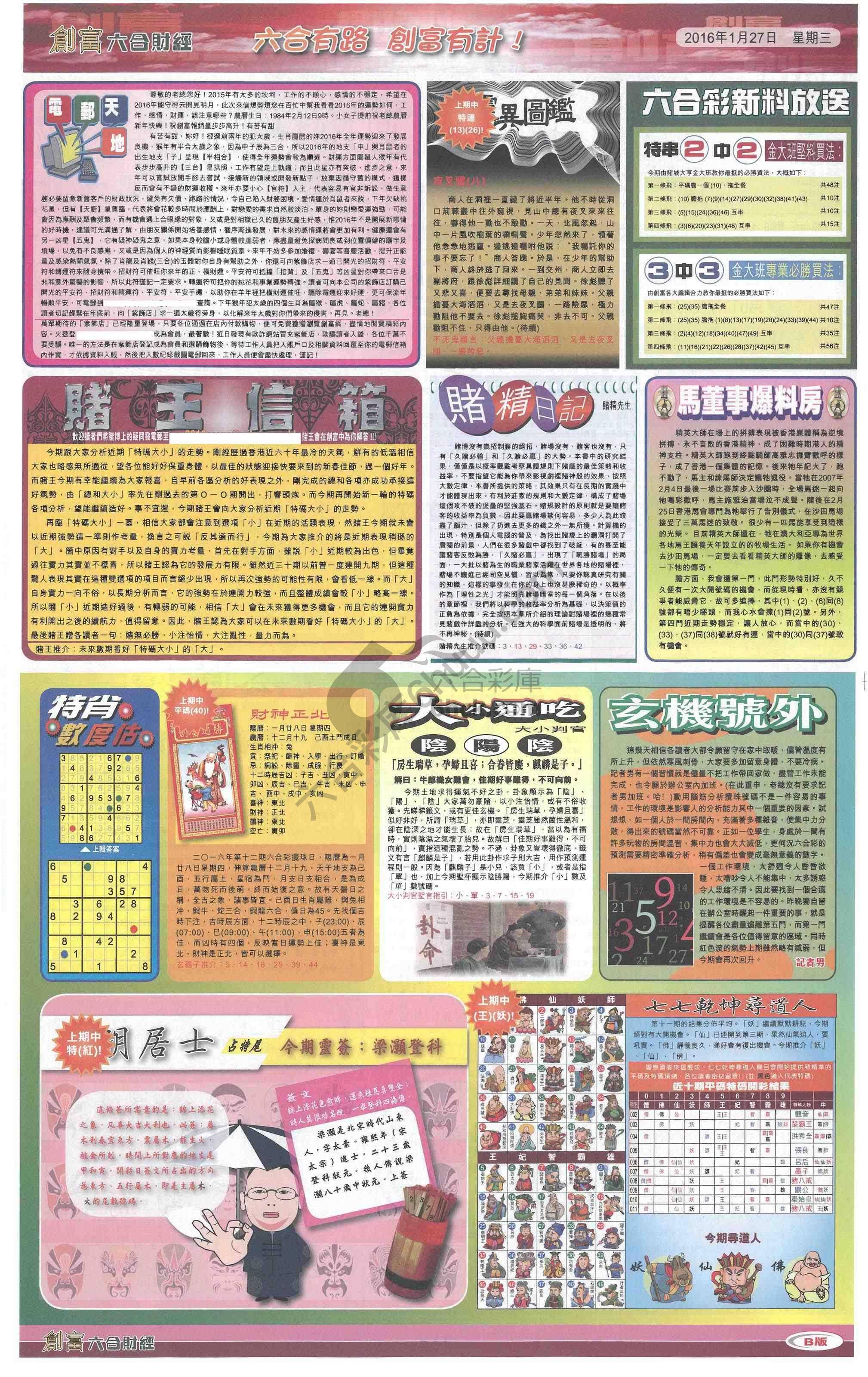 创富