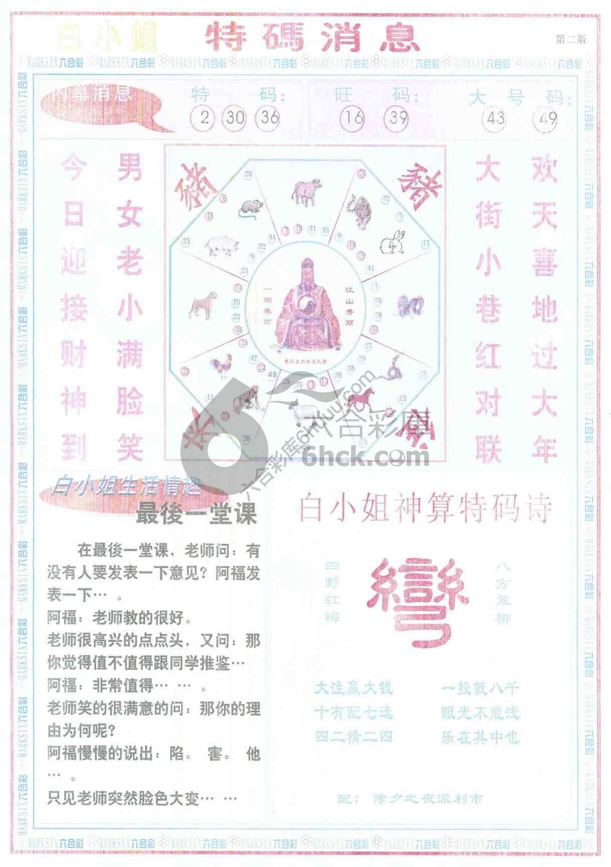 白小姐特码消息
