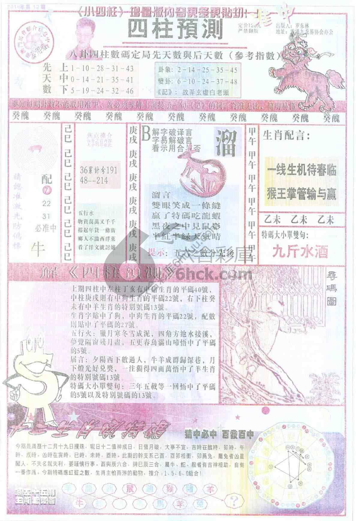 四柱预测