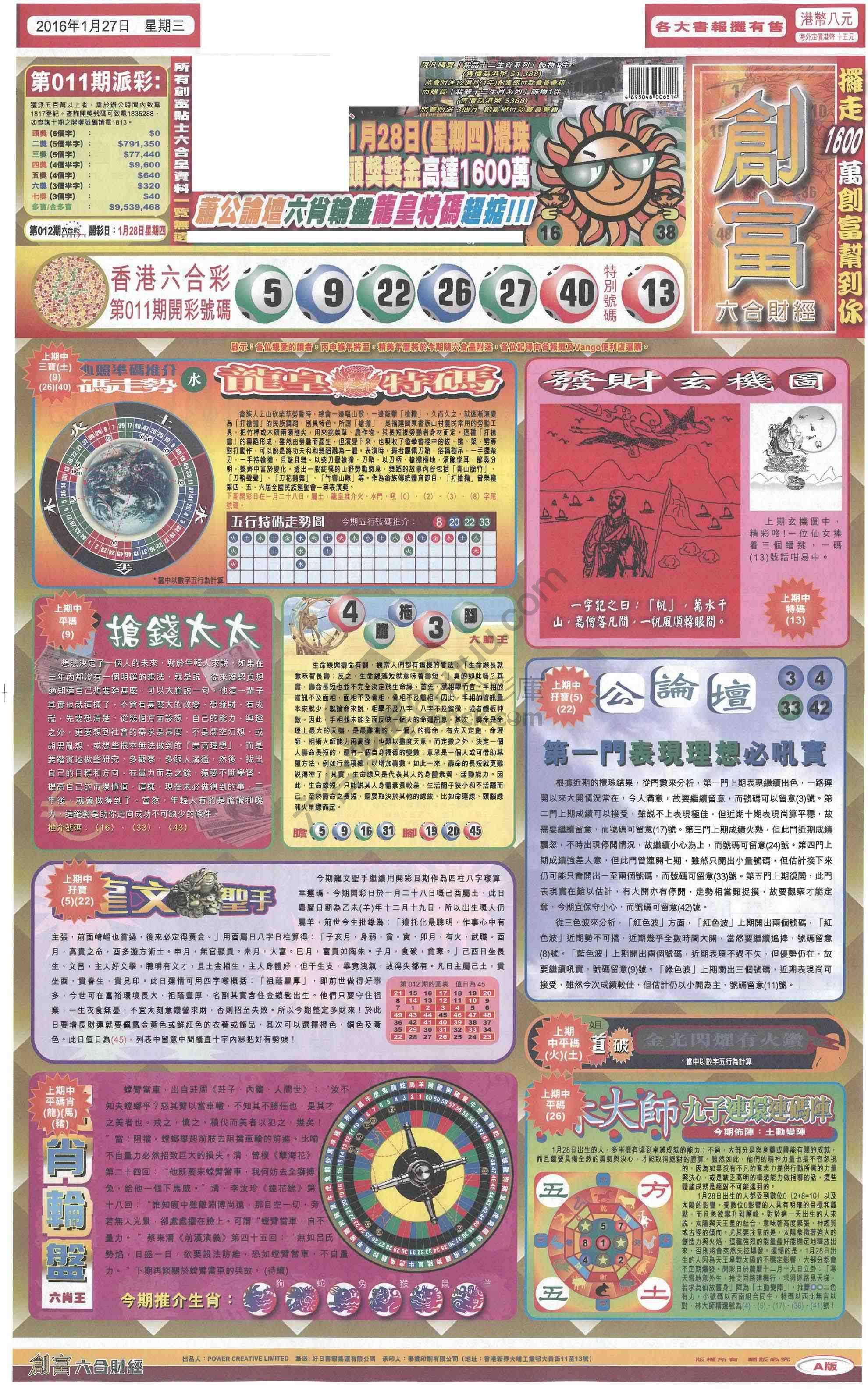 创富