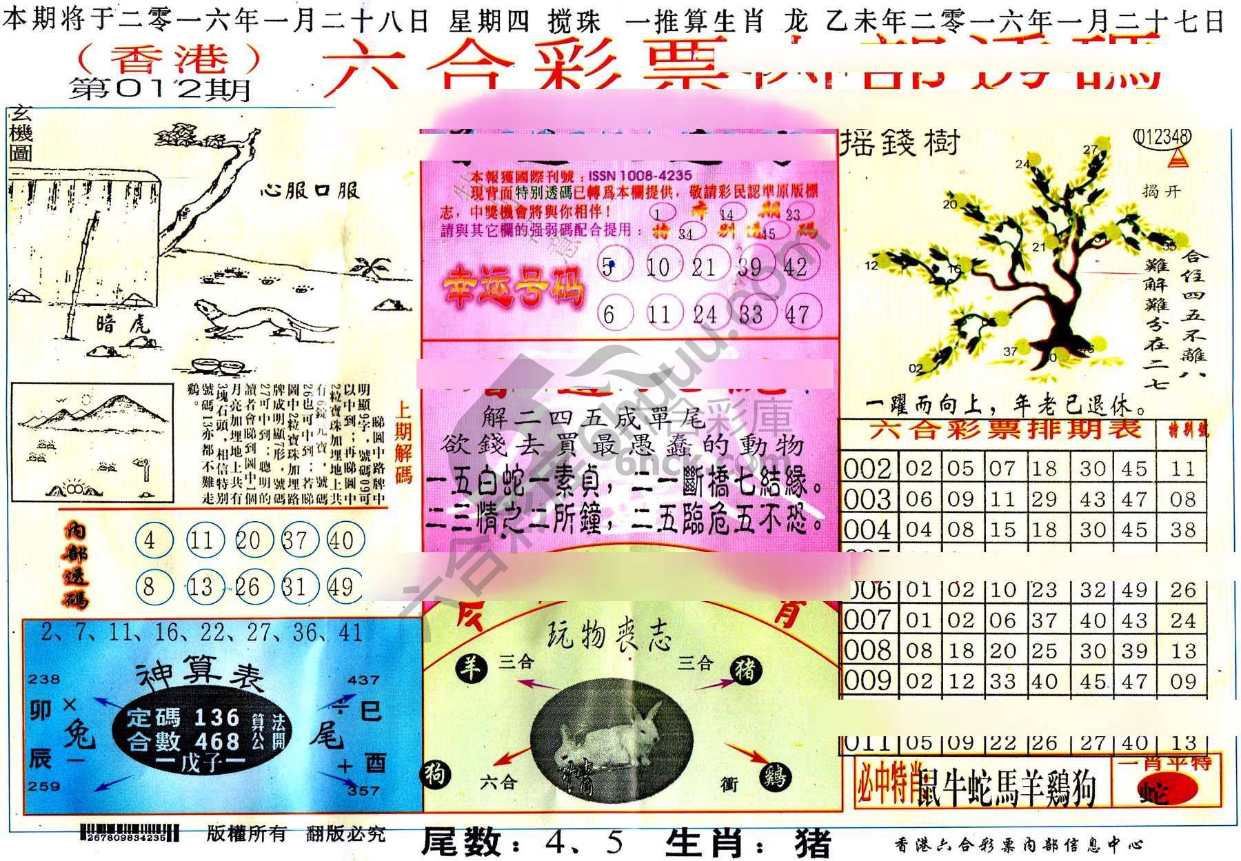 六合内部透码香港版