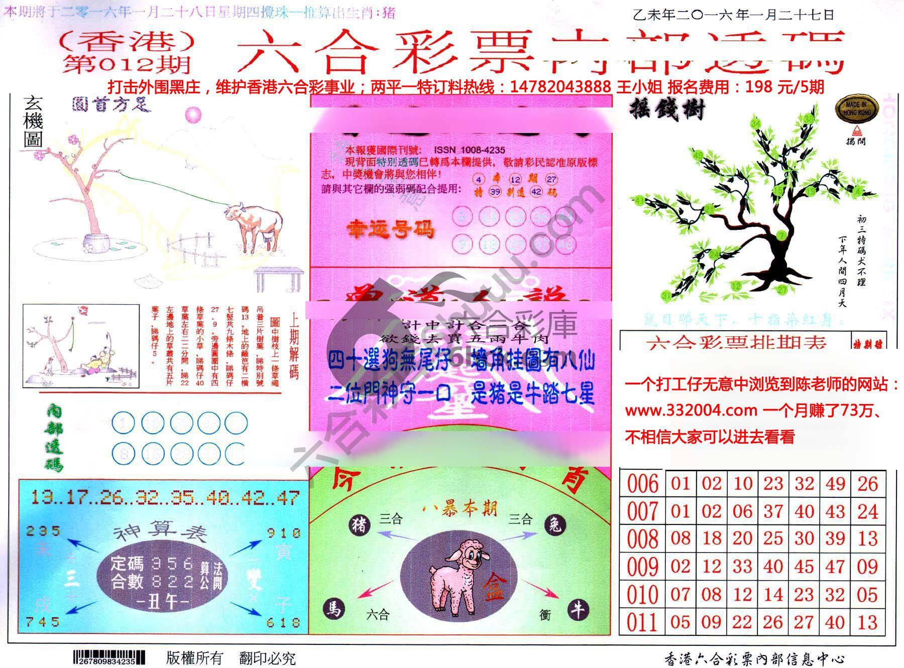 六合内部透码