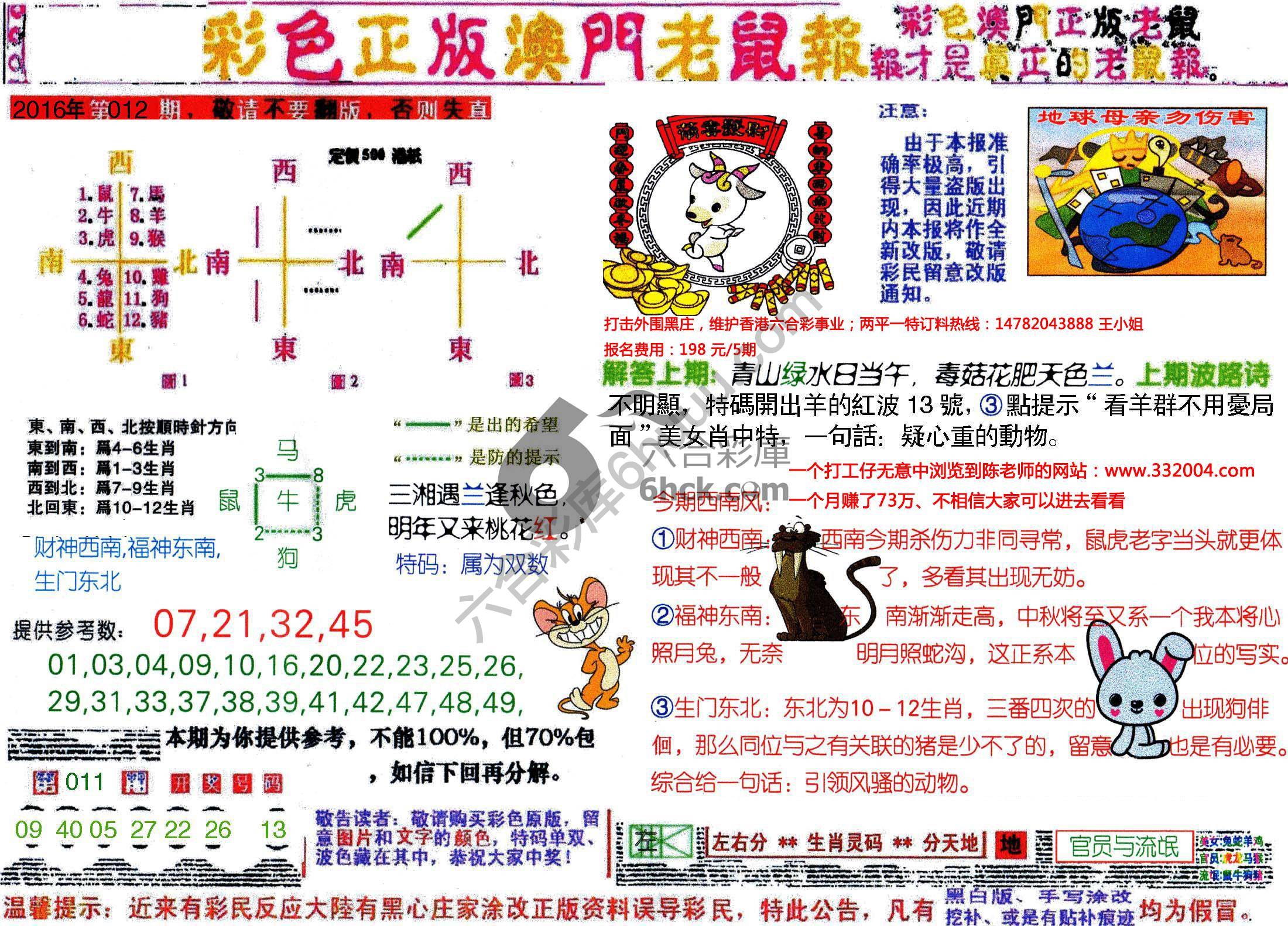澳门老鼠报
