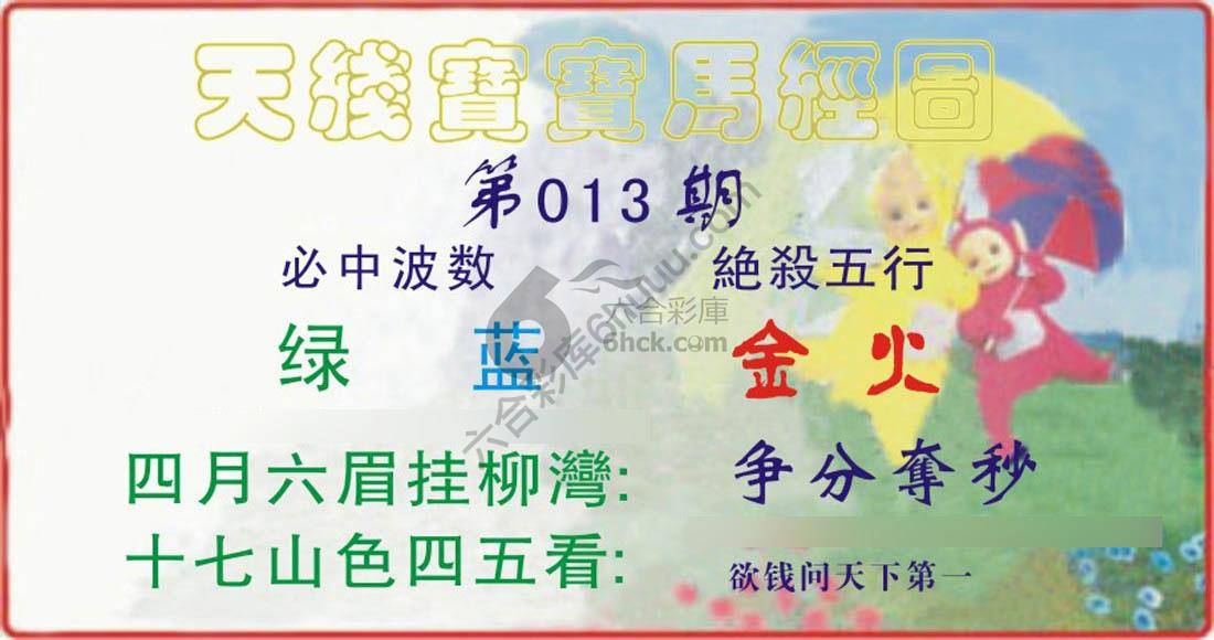 天线宝宝马经图