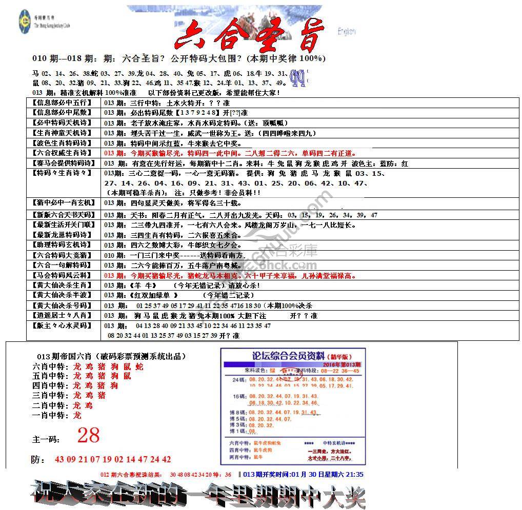 六合圣旨