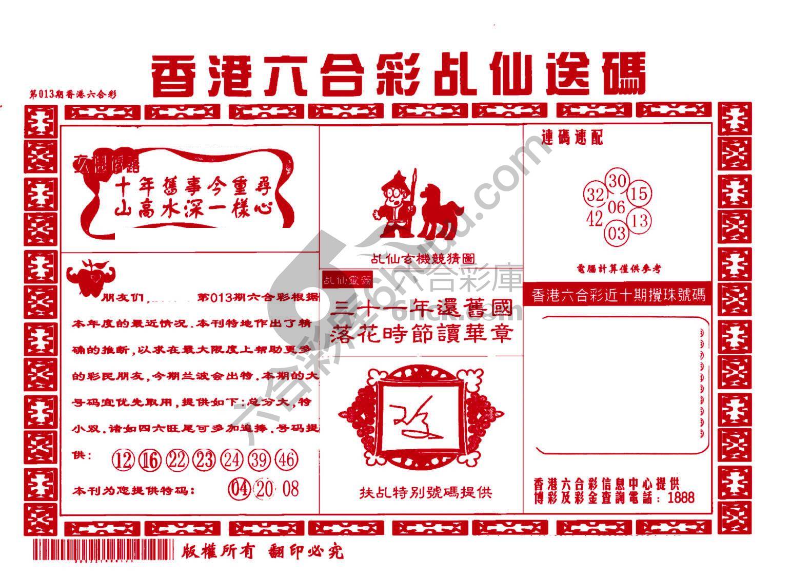 乩仙送码