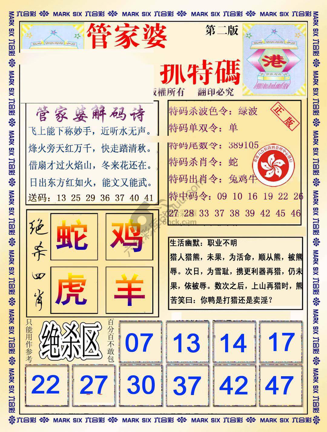 管家婆抓特码