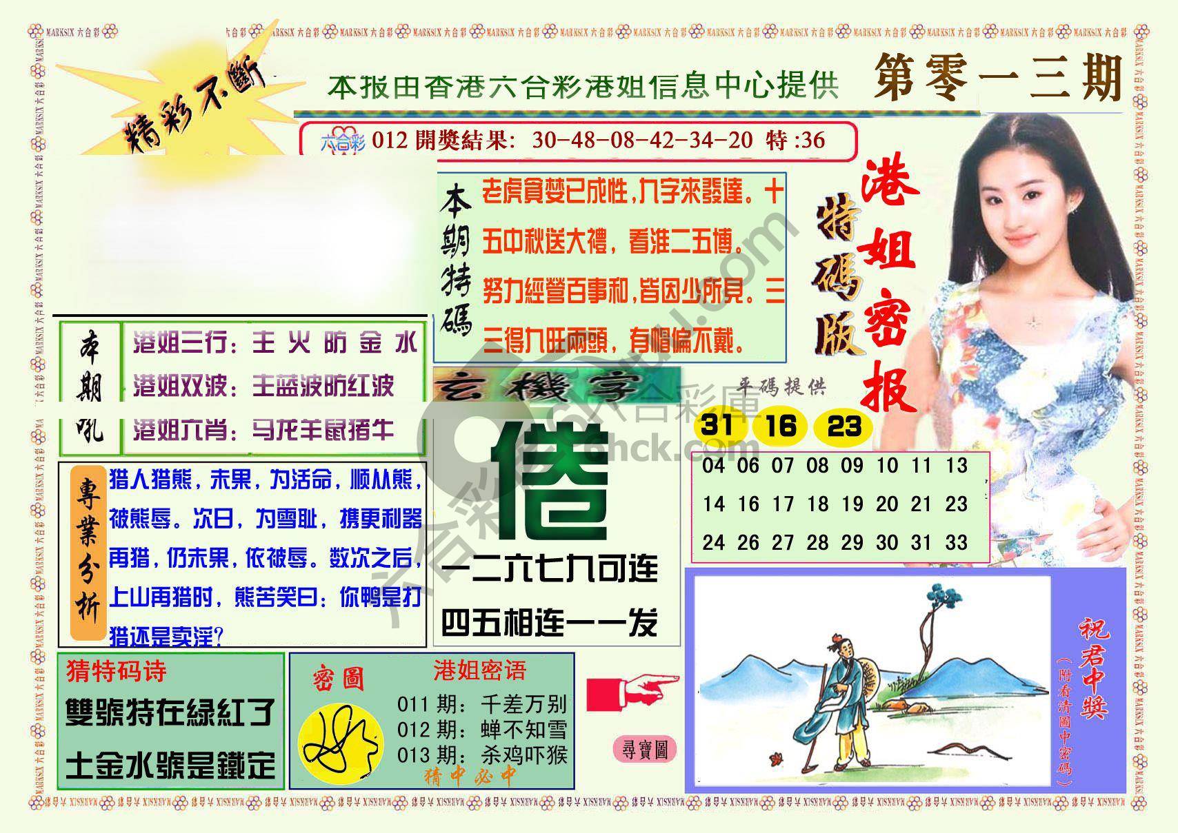 港姐密报