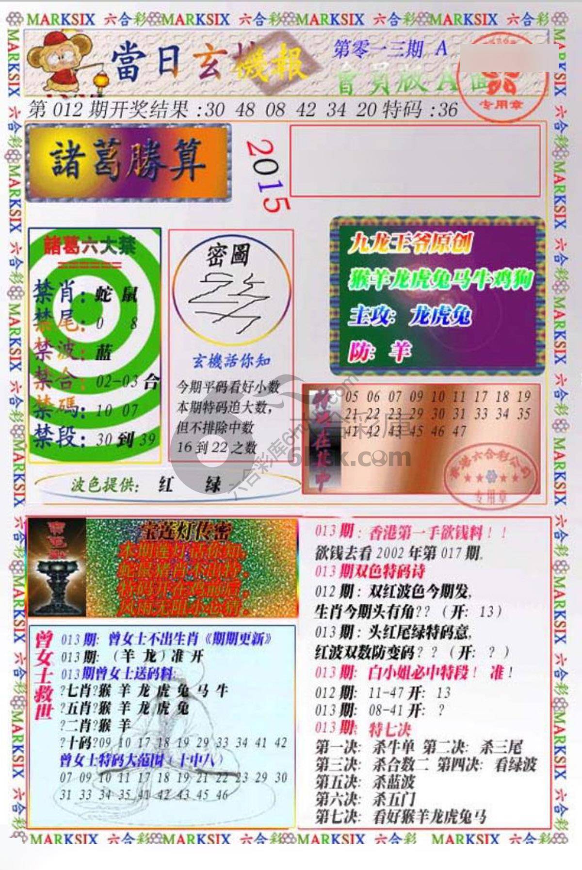 当日玄机报
