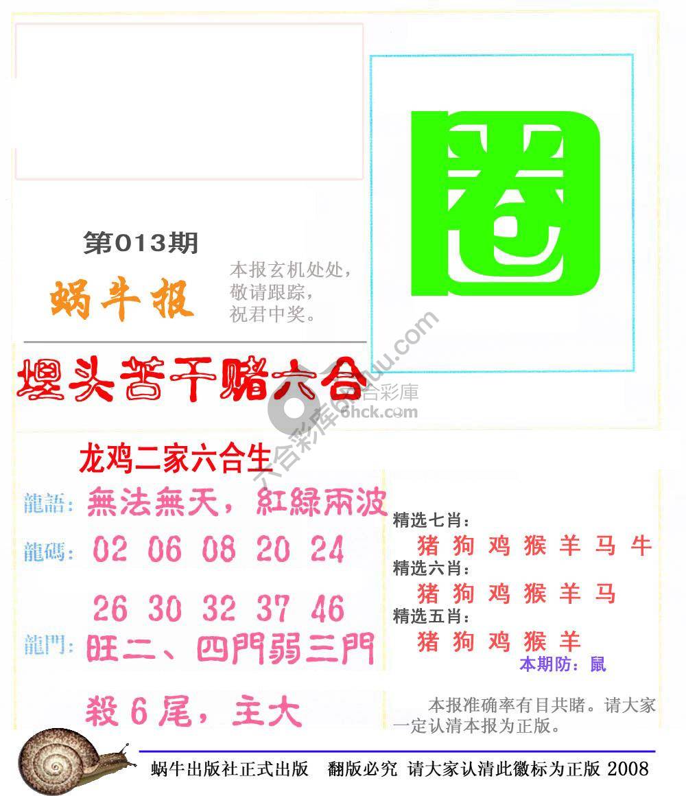 蜗牛彩报
