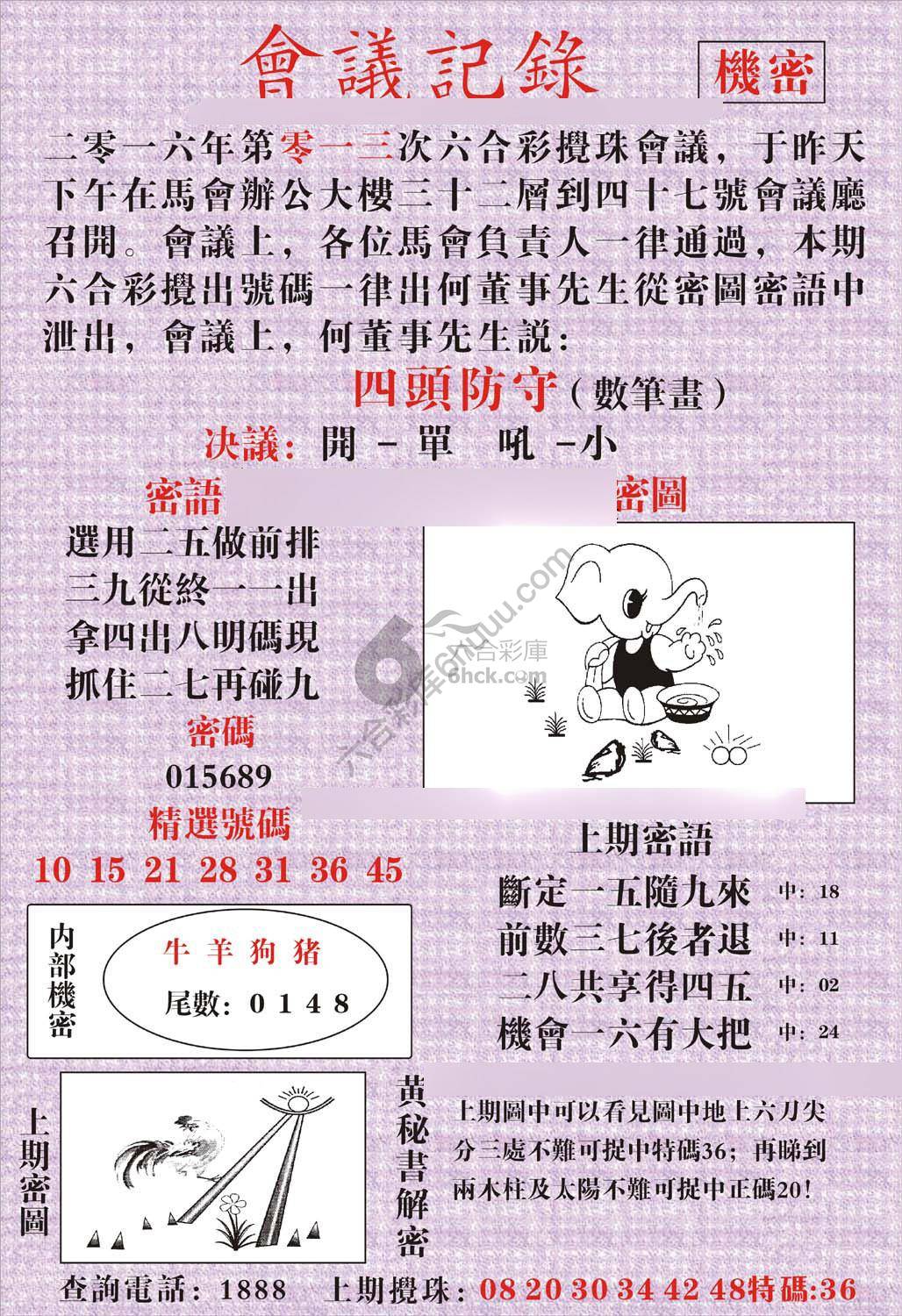 会议记录