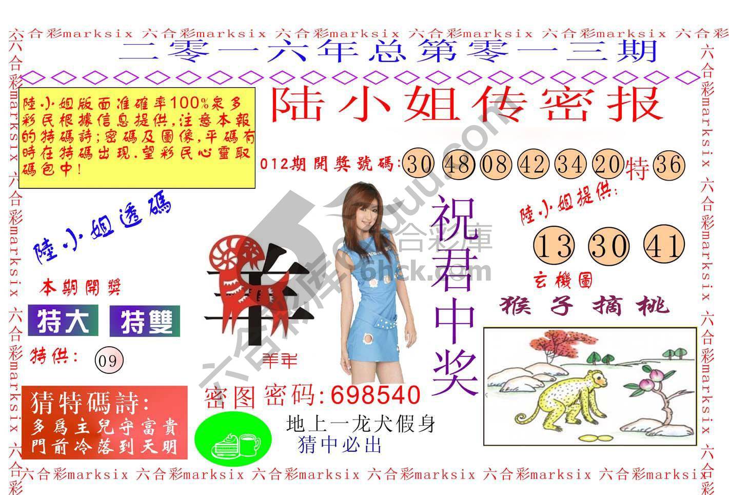 陆小姐传密