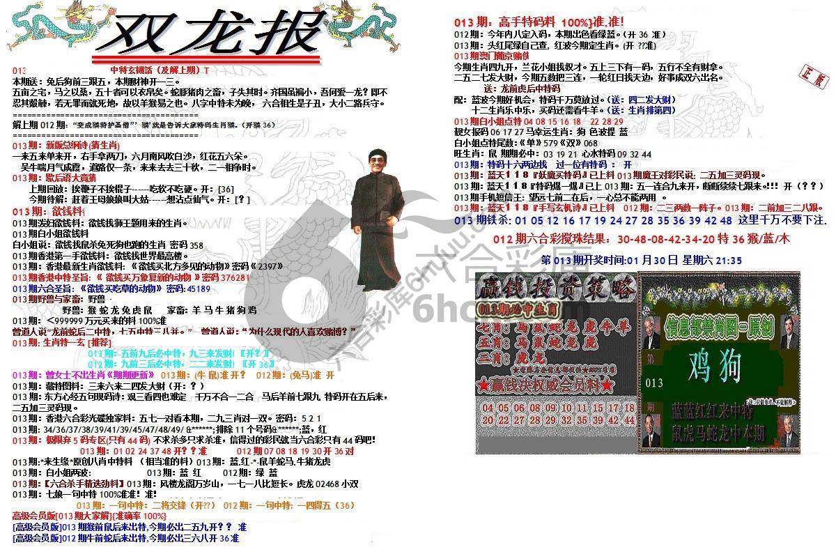 双龙报