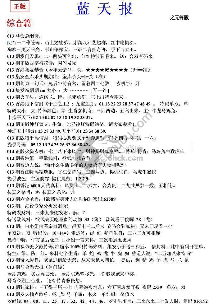 蓝天报无锋版