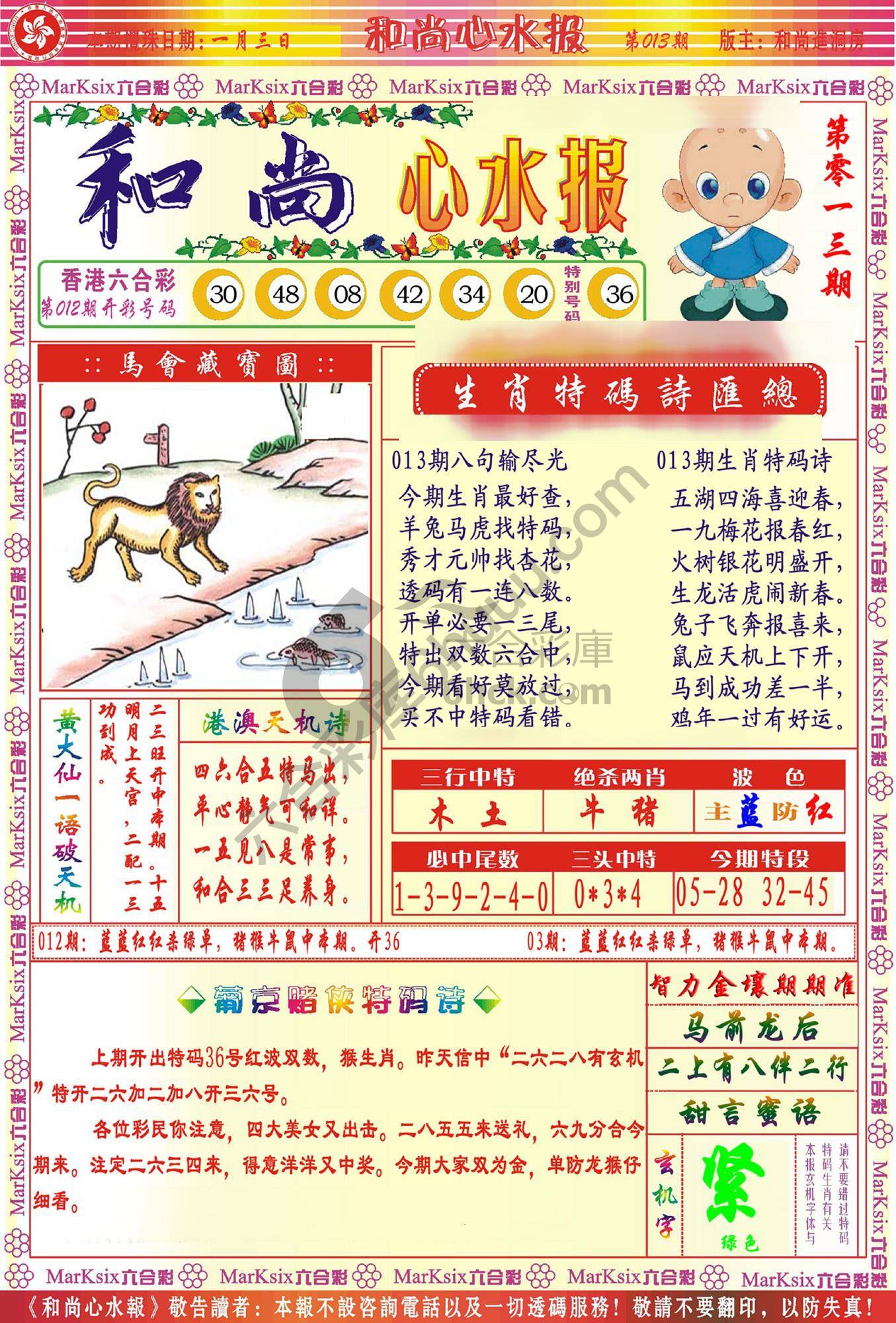 和尚心水报