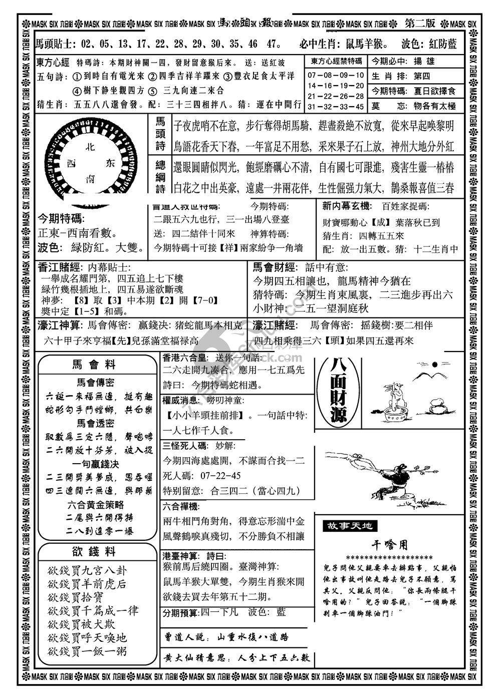 马头报