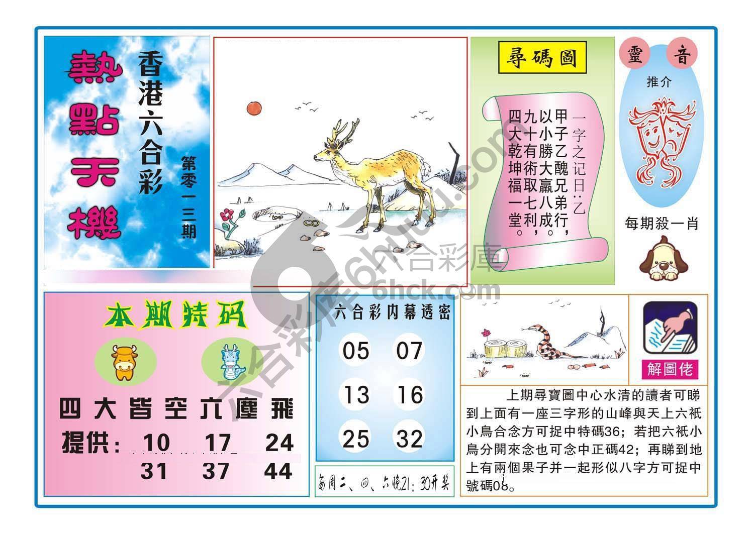 热点天机