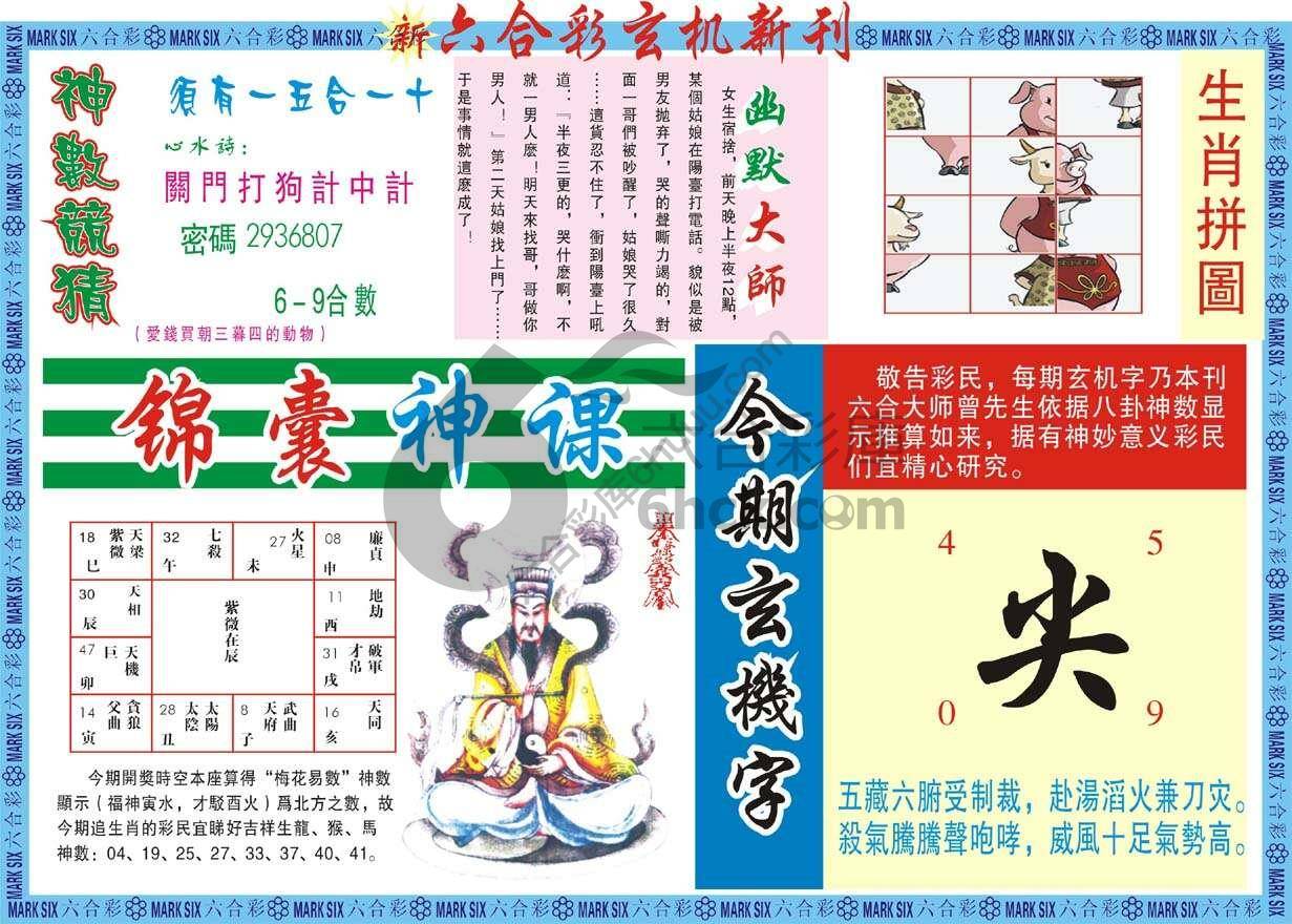 新六合彩特码新刊