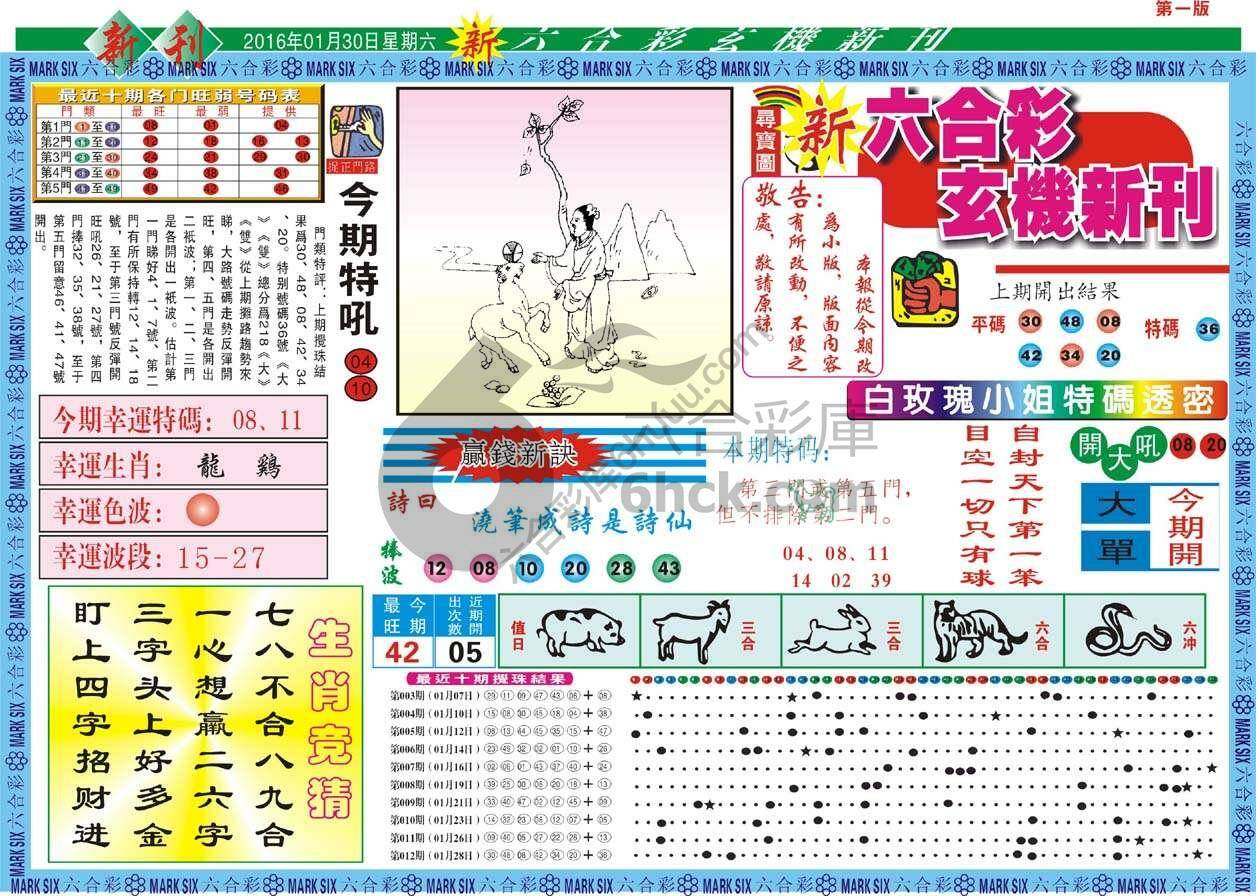 新六合彩特码新刊